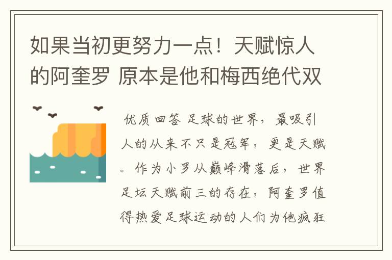 如果当初更努力一点!天赋惊人的阿奎罗 原本是他和梅西绝代双骄