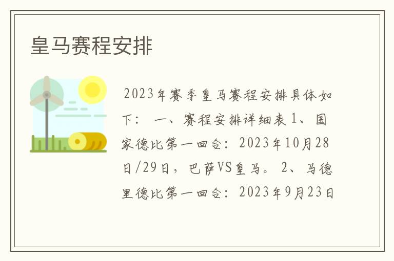 皇马赛程安排