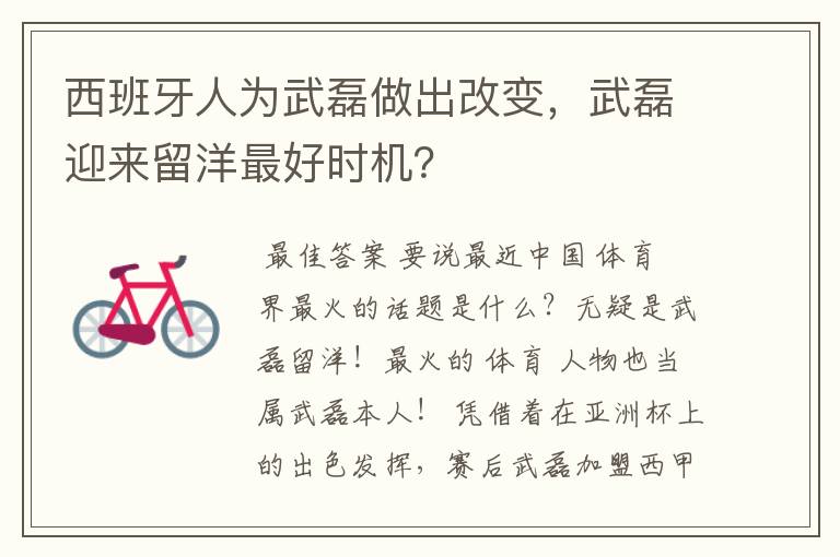西班牙人为武磊做出改变,武磊迎来留洋最好时机?