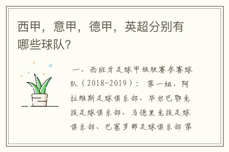 西甲,意甲,德甲,英超分别有哪些球队?