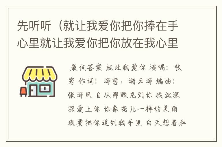 先听听(就让我爱你把你捧在手心里就让我爱你把你放在我心里) 这首歌名是什么啊