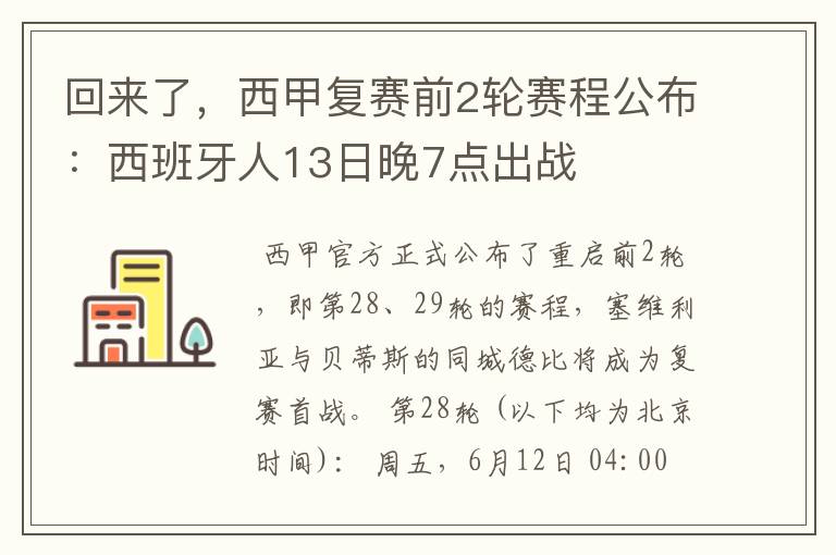 回来了,西甲复赛前2轮赛程公布:西班牙人13日晚7点出战