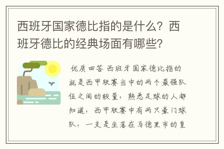 西班牙国家德比指的是什么?西班牙德比的经典场面有哪些?