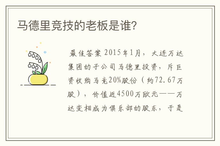 马德里竞技的老板是谁？