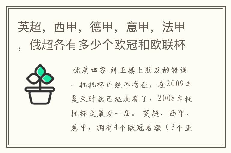英超,西甲,德甲,意甲,法甲,俄超各有多少个欧冠和欧联杯名额?