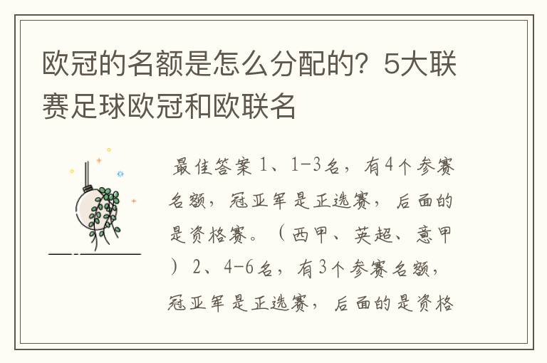 欧冠的名额是怎么分配的?5大联赛足球欧冠和欧联名
