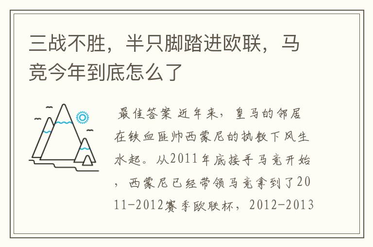三战不胜,半只脚踏进欧联,马竞今年到底怎么了