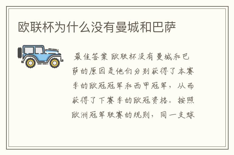 欧联杯为什么没有曼城和巴萨