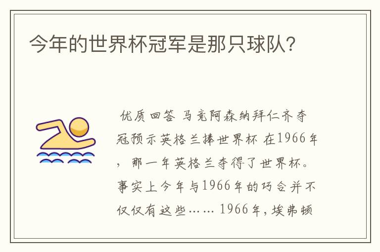 今年的世界杯冠军是那只球队?