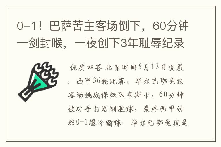 0-1!巴萨苦主客场倒下,60分钟一剑封喉,一夜创下3年耻辱纪录