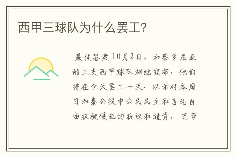 西甲三球队为什么罢工?