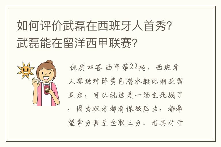 如何评价武磊在西班牙人首秀?武磊能在留洋西甲联赛?