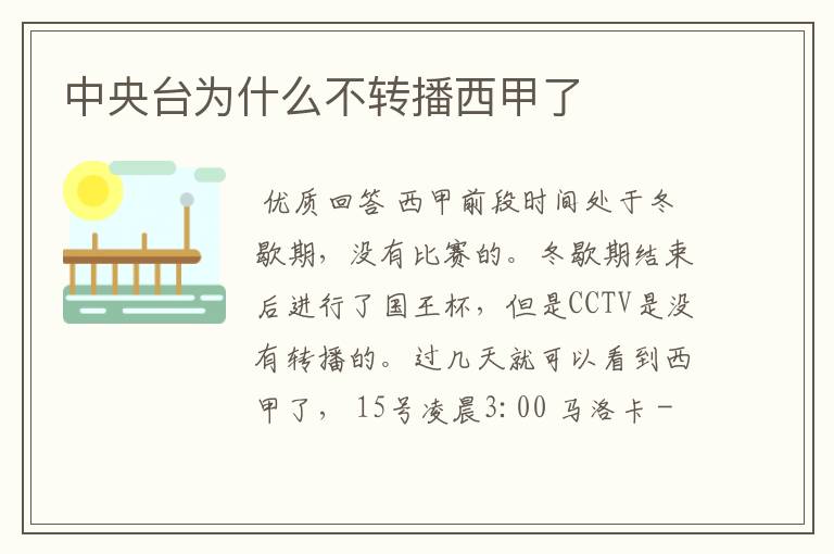 中央台为什么不转播西甲了