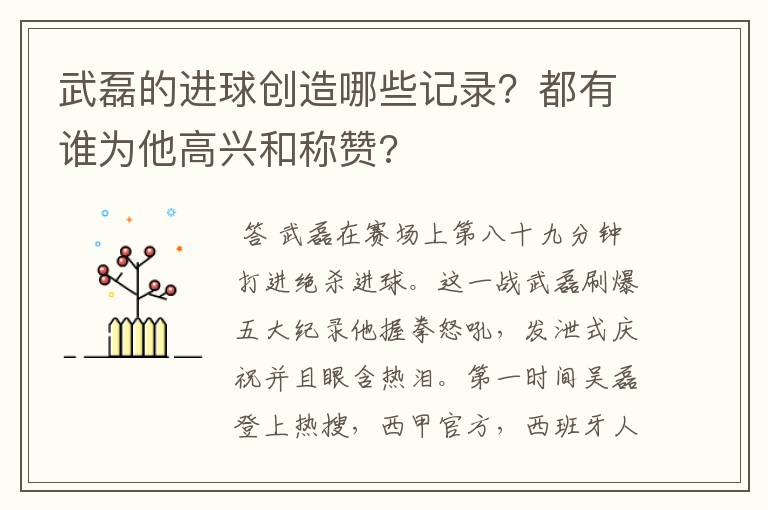 武磊的进球创造哪些记录?都有谁为他高兴和称赞?