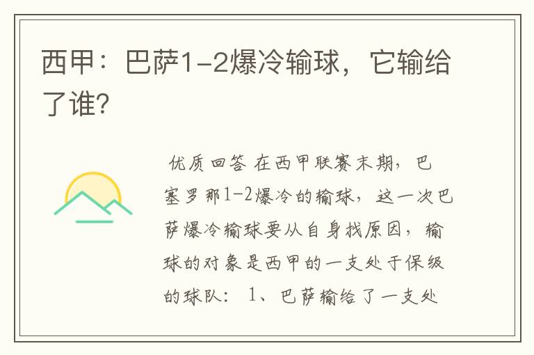 西甲:巴萨1-2爆冷输球,它输给了谁?