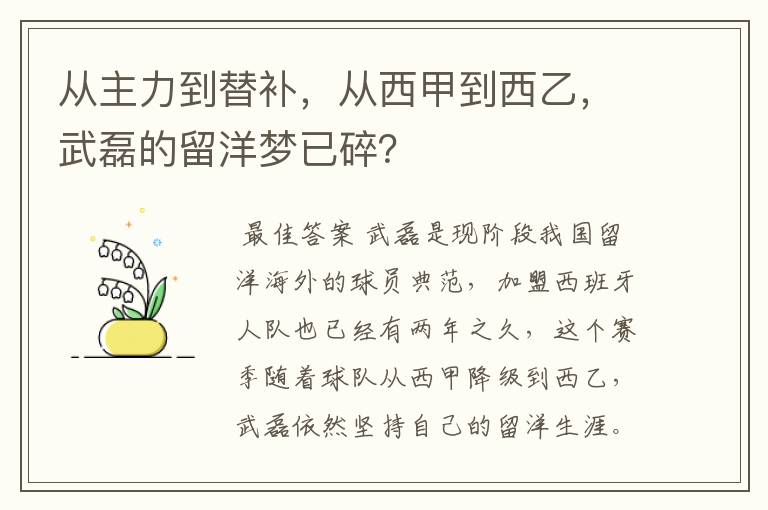 从主力到替补,从西甲到西乙,武磊的留洋梦已碎?