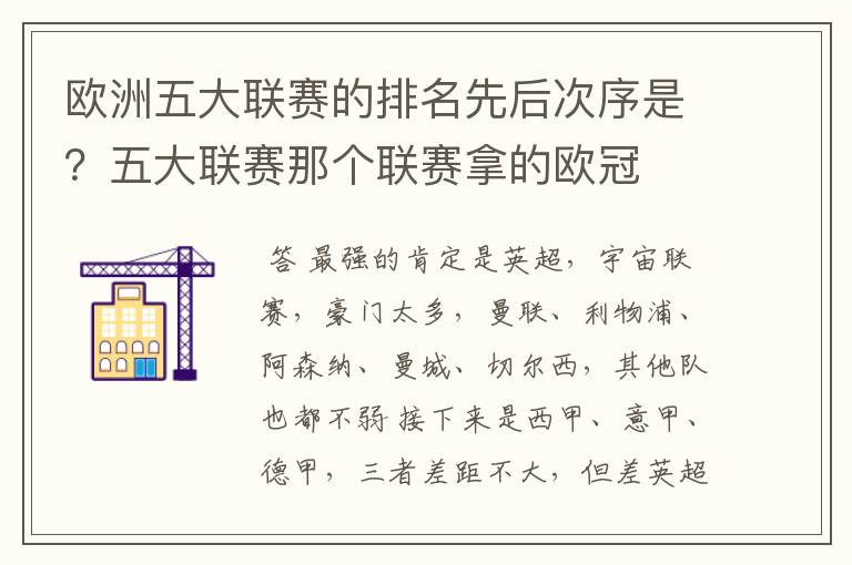 欧洲五大联赛的排名先后次序是?五大联赛那个联赛拿的欧冠