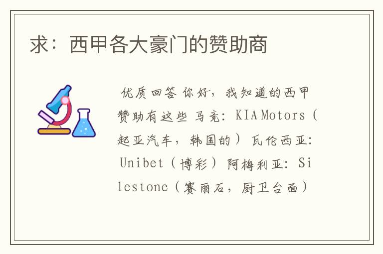 求:西甲各大豪门的赞助商