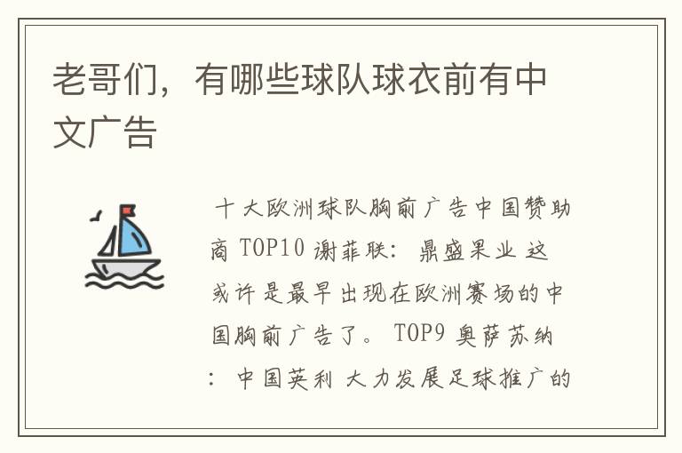 老哥们,有哪些球队球衣前有中文广告