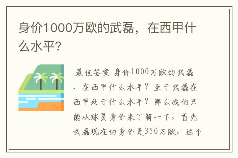 身价1000万欧的武磊,在西甲什么水平?