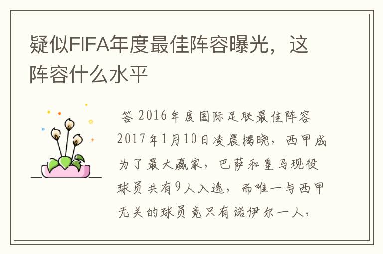 疑似FIFA年度最佳阵容曝光,这阵容什么水平