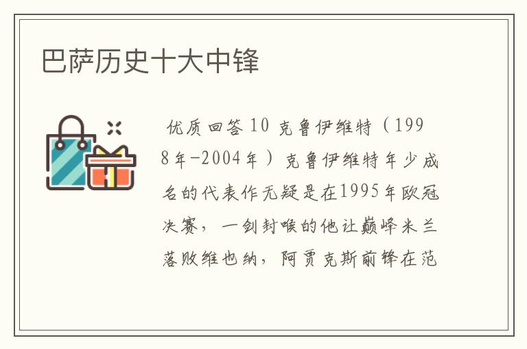 巴萨历史十大中锋