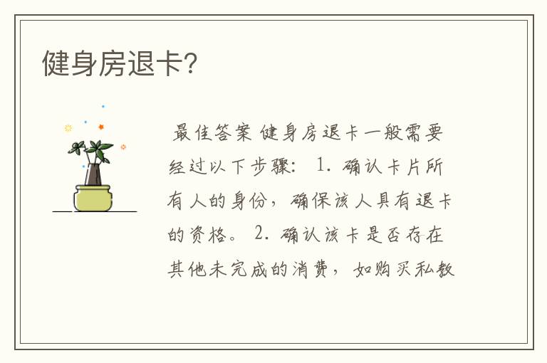 健身房退卡?