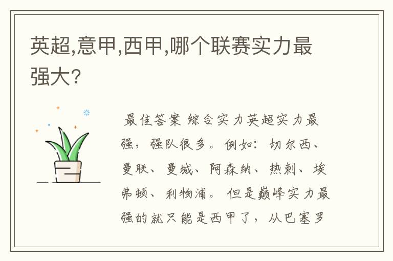英超,意甲,西甲,哪个联赛实力最强大?