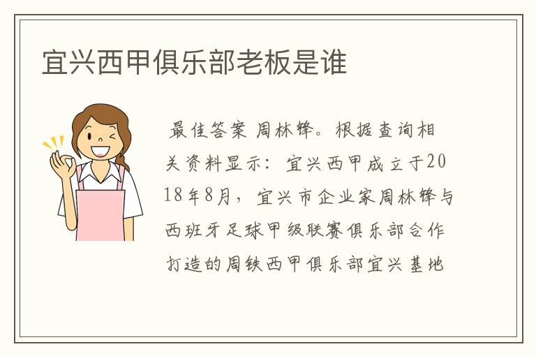 宜兴西甲俱乐部老板是谁