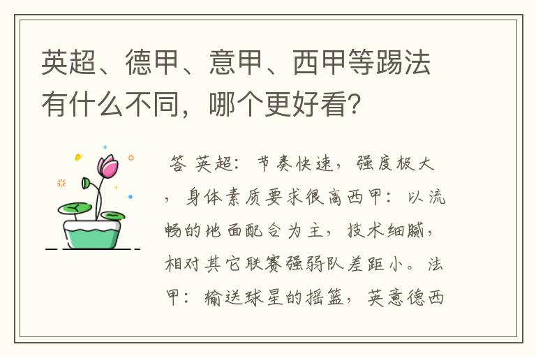 英超、德甲、意甲、西甲等踢法有什么不同,哪个更好看?