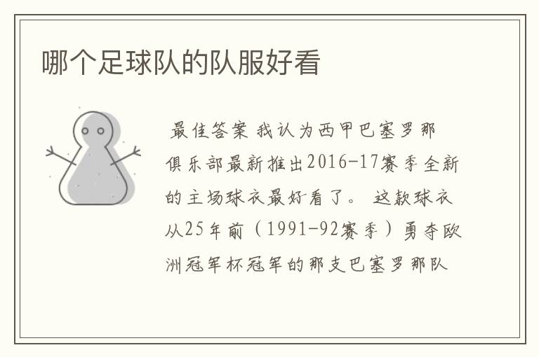 哪个足球队的队服好看