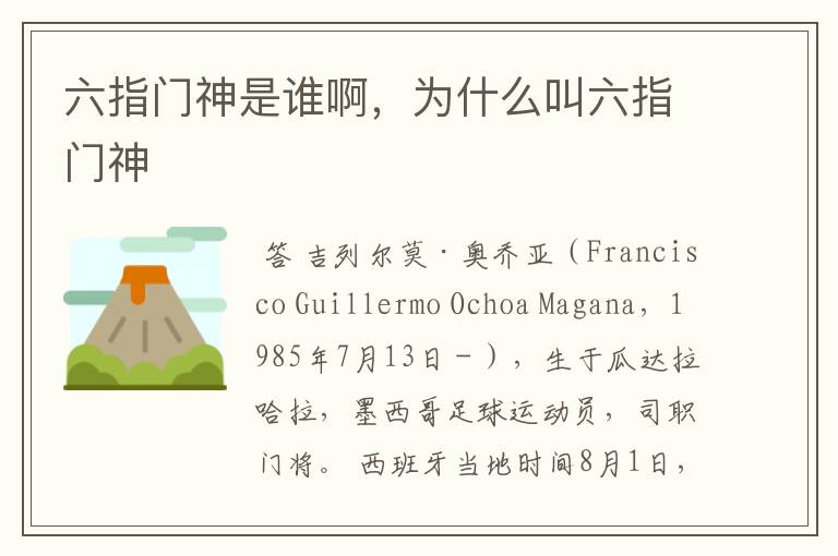 六指门神是谁啊,为什么叫六指门神