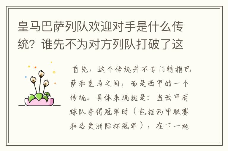 皇马巴萨列队欢迎对手是什么传统?谁先不为对方列队打破了这个传统?