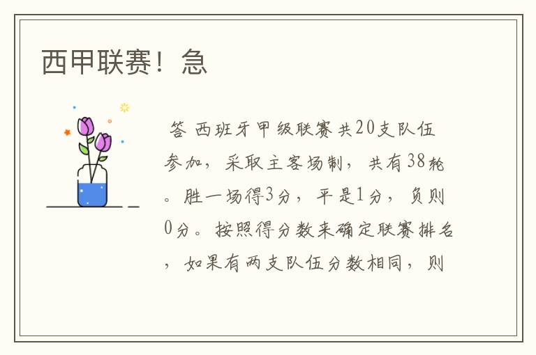 西甲联赛!急