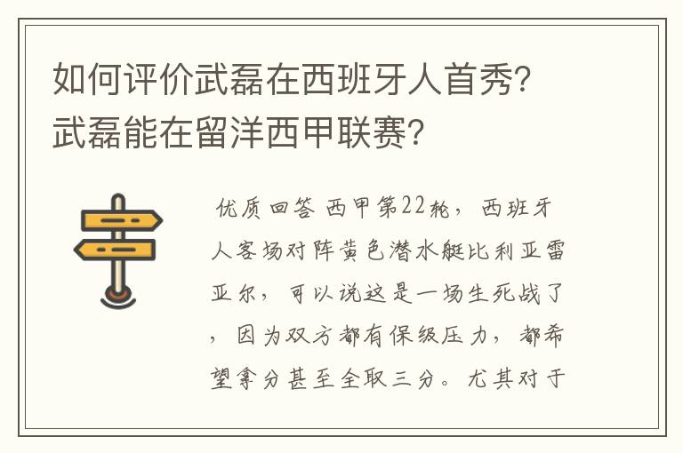 如何评价武磊在西班牙人首秀?武磊能在留洋西甲联赛?