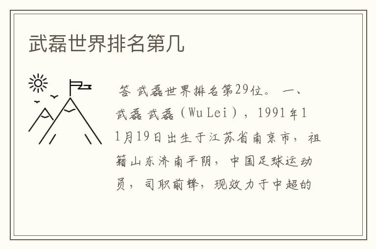 武磊世界排名第几