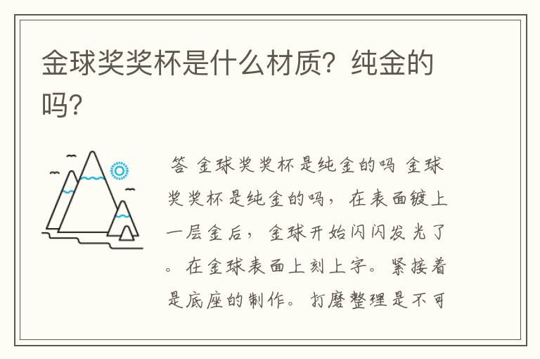 金球奖奖杯是什么材质?纯金的吗?