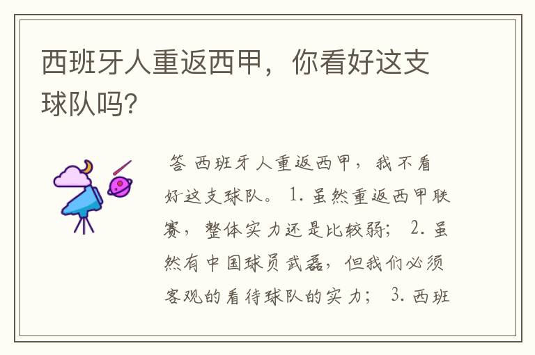 西班牙人重返西甲,你看好这支球队吗?