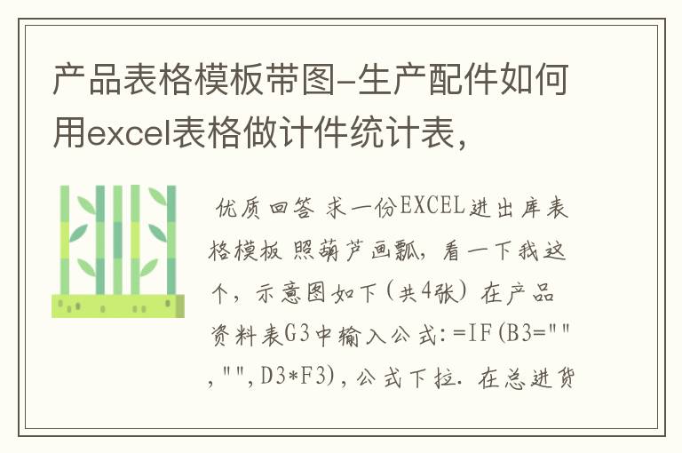 产品表格模板带图-生产配件如何用excel表格做计件统计表,