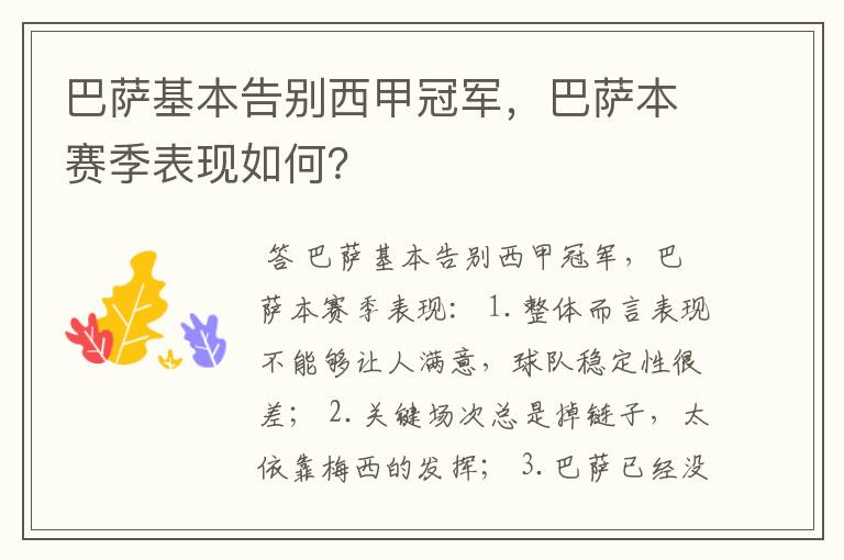 巴萨基本告别西甲冠军,巴萨本赛季表现如何?