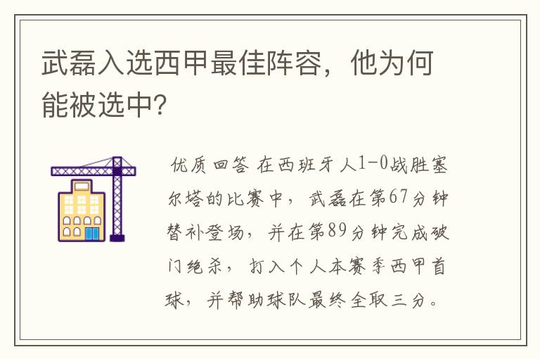 武磊入选西甲最佳阵容,他为何能被选中?