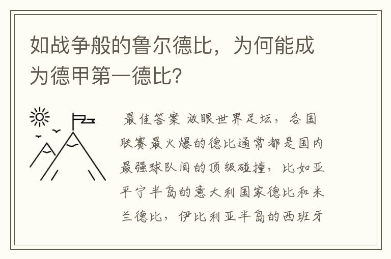 如战争般的鲁尔德比,为何能成为德甲第一德比?