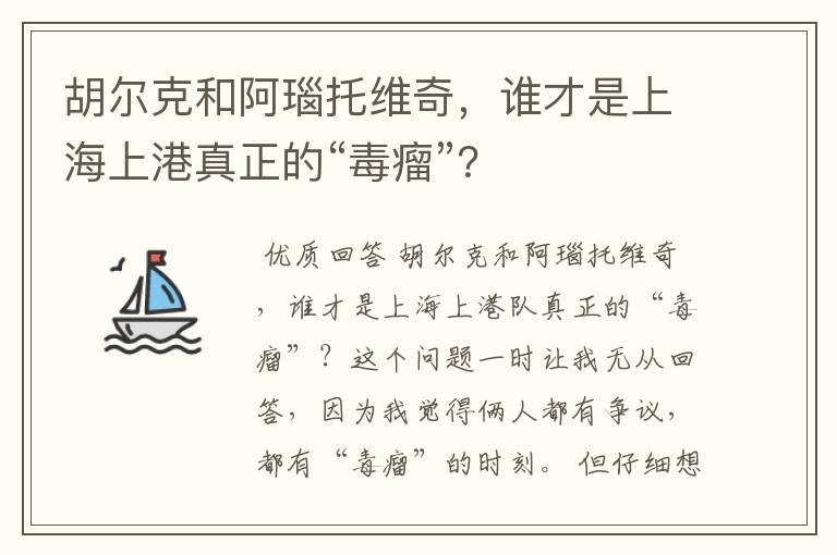 胡尔克和阿瑙托维奇,谁才是上海上港真正的“毒瘤”?