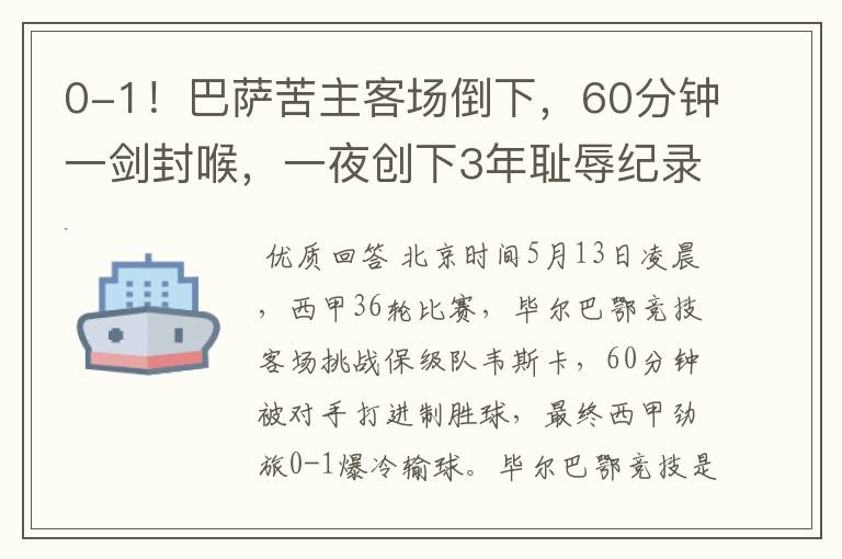 0-1!巴萨苦主客场倒下,60分钟一剑封喉,一夜创下3年耻辱纪录