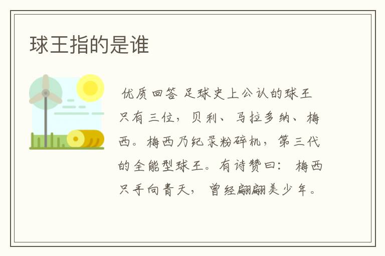 球王指的是谁