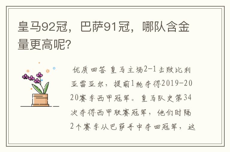 皇马92冠,巴萨91冠,哪队含金量更高呢?