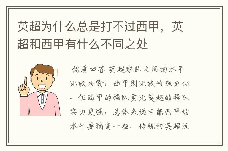 英超为什么总是打不过西甲,英超和西甲有什么不同之处