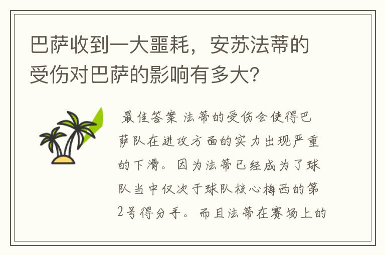 巴萨收到一大噩耗,安苏法蒂的受伤对巴萨的影响有多大?