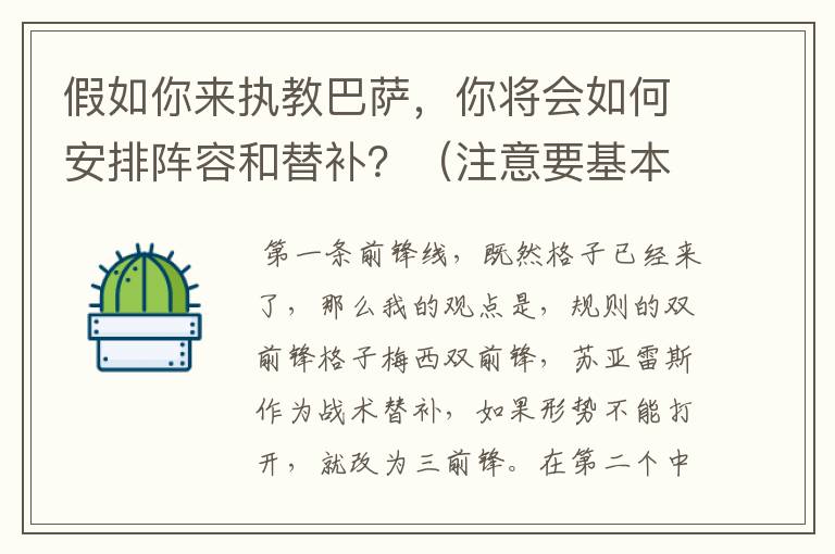 假如你来执教巴萨,你将会如何安排阵容和替补?(注意要基本符合传控传统)?