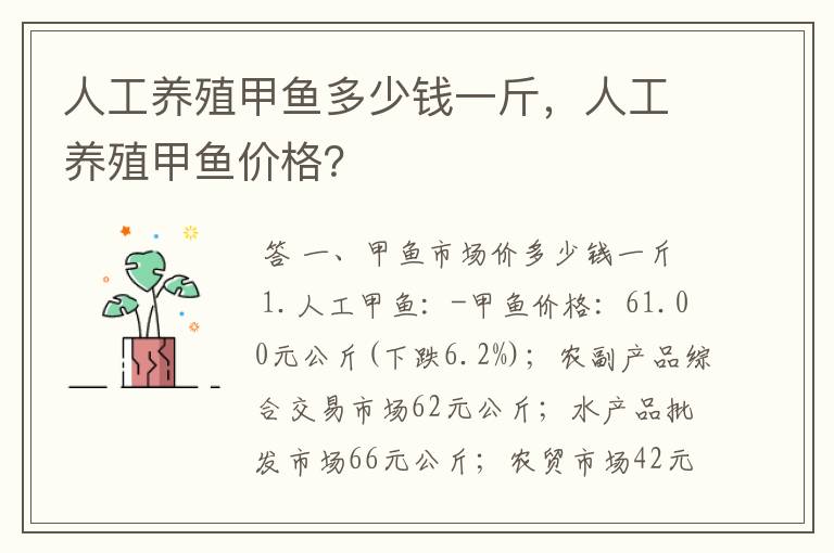 人工养殖甲鱼多少钱一斤,人工养殖甲鱼价格?